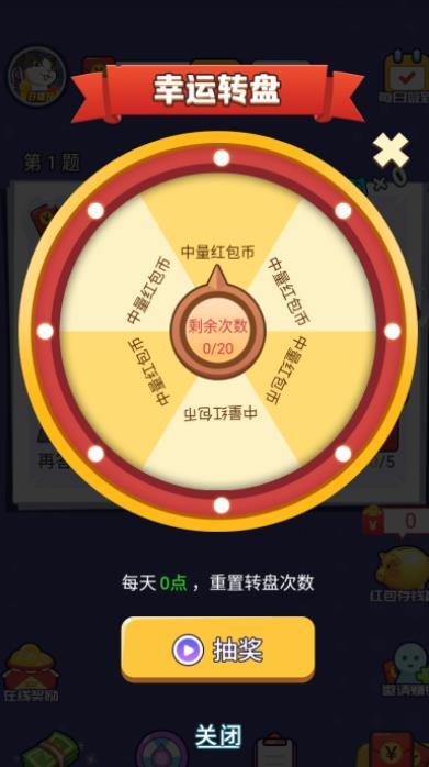 全民爱答题官方最新版图2
