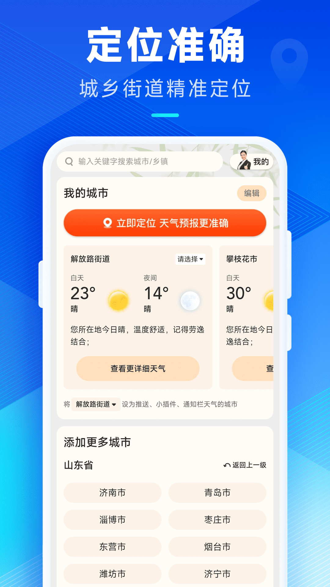 希望天气正版图4