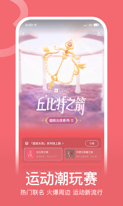 keep安卓官方版图3