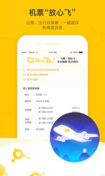 飞猪官方最新版图2
