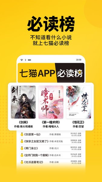 七猫小说2026无广告版