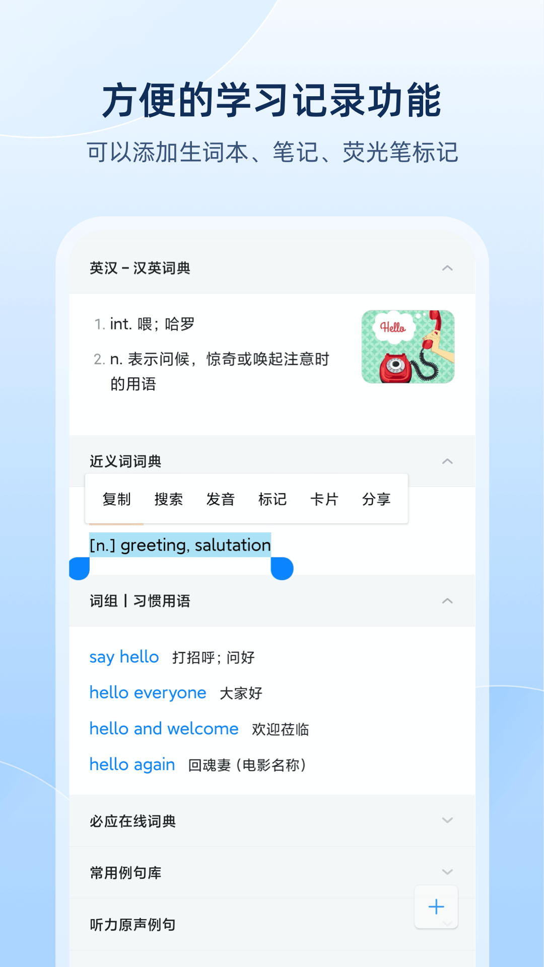 欧路词典安卓官方版(2)