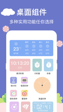 悬浮时钟手机免费版图2