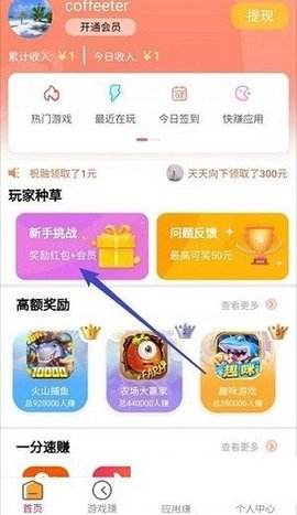 天天赏金2026无广告版图4