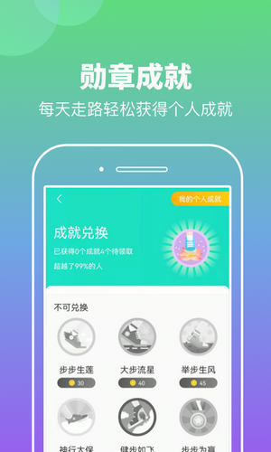 悠悠计步官方版图1
