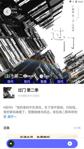 府声fm手机版图2