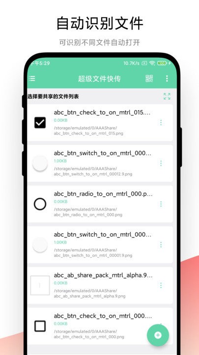 超级文件快传安卓官方版图4