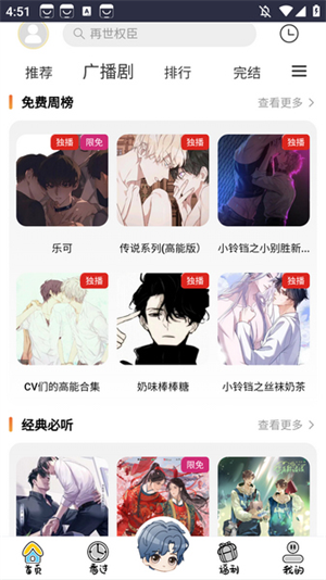花间fm广播剧免费听图3