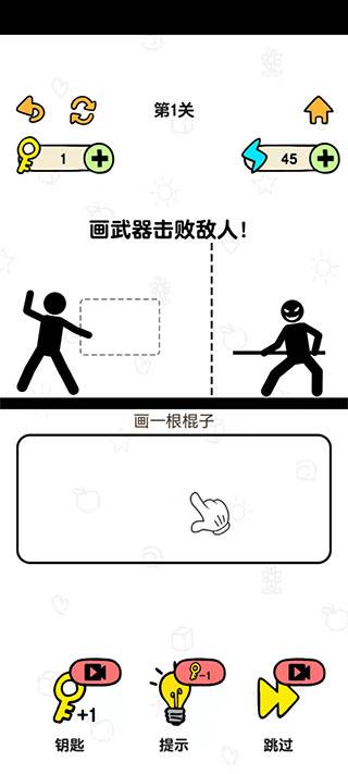 火柴人冒险游戏图4