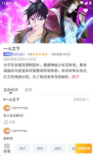 囧漫漫画手机版图1
