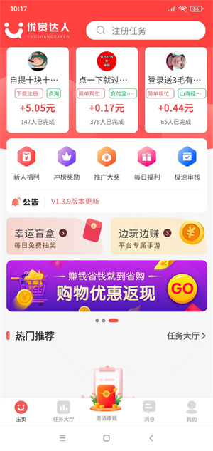 优赏达人官方最新版图1