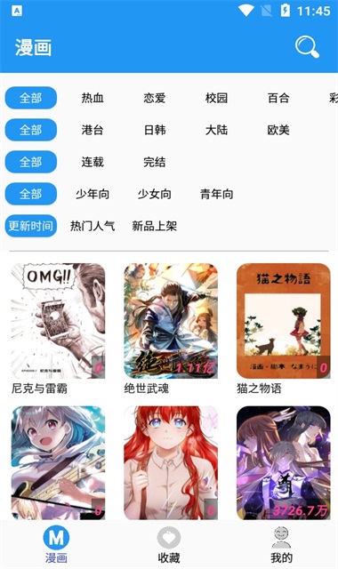 m漫手机免费版图2