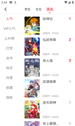 追书大师漫画最新版图2
