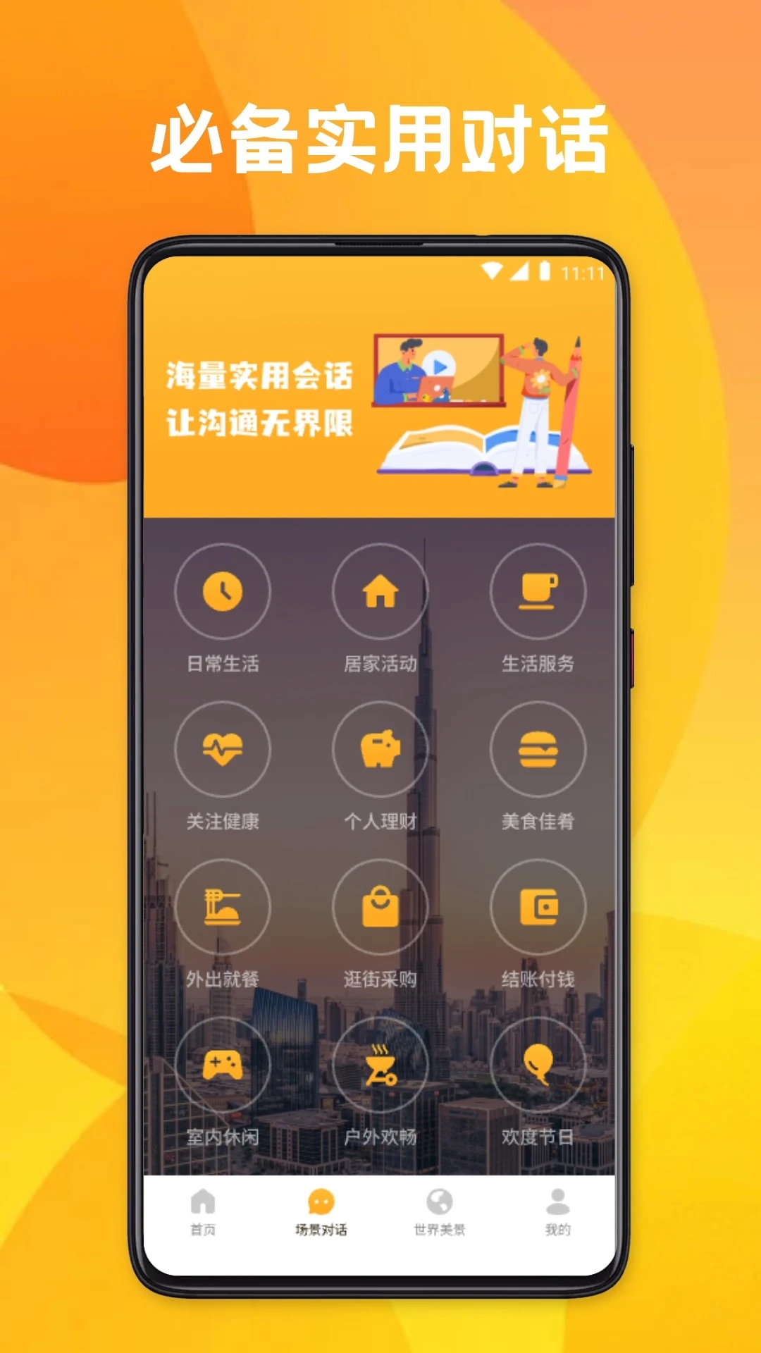 倍速课堂安卓免费版