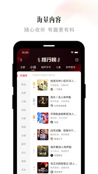 喜马拉雅安卓版图3