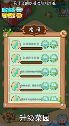 红包多菜园原版图1