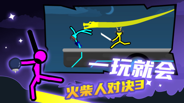 火柴人决斗功能菜单版(1)