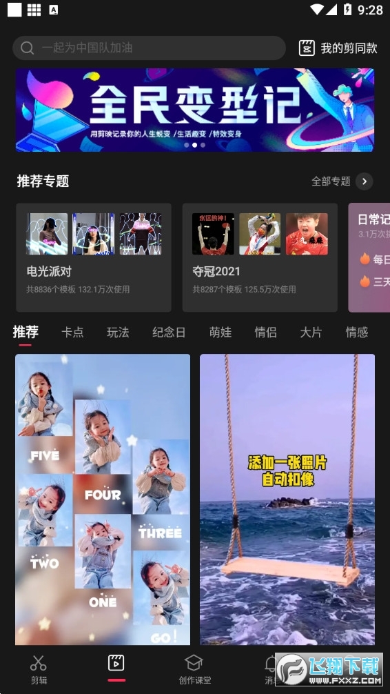 剪映2026安卓版图2