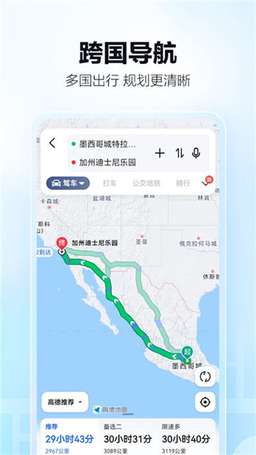 高德地图无广告纯净版图1
