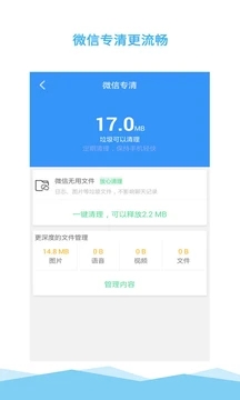 清理大师直装版图3