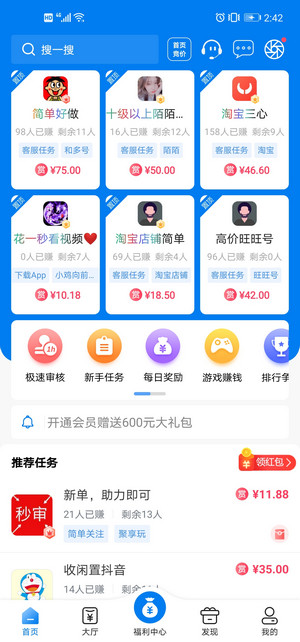 帮多多悬赏任务平台手机正版图4