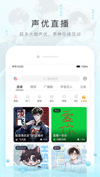 猫耳FM广播剧最新免费版图4