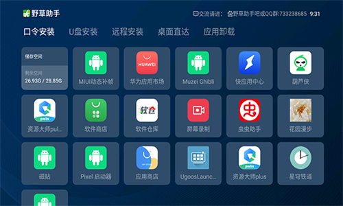 野草助手手机版图2
