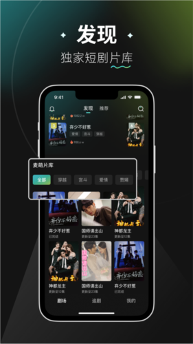 麦萌短剧手机最新版图3