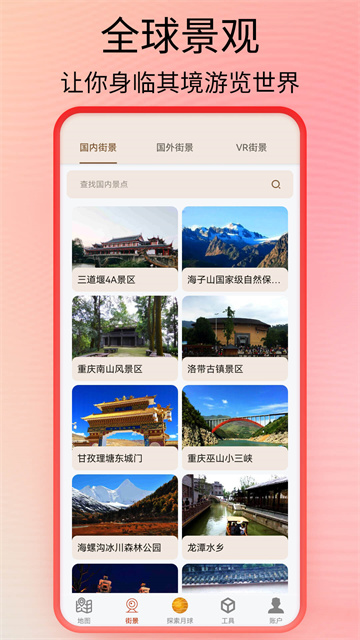 全球街景高清地图手机正版图1