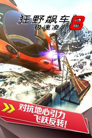 狂野飙车8国际服最新版(1)