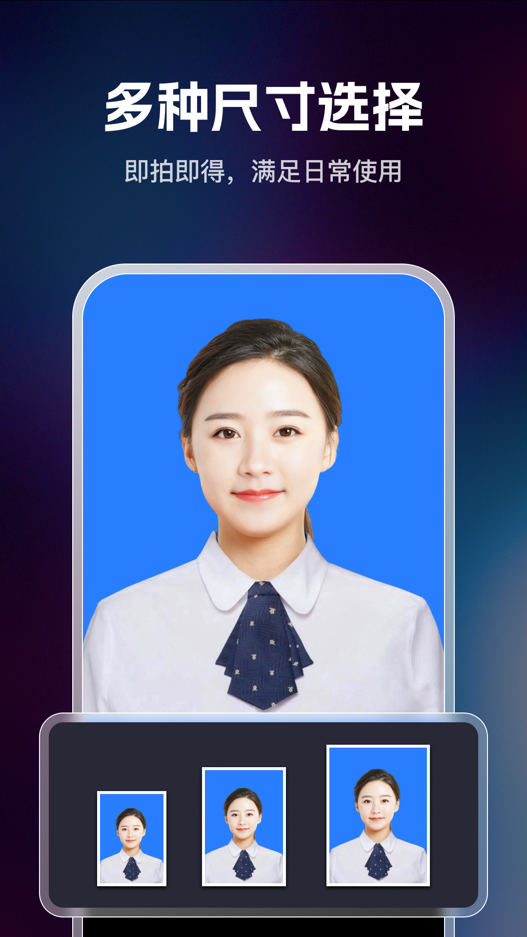 迅捷证件照通用版图1