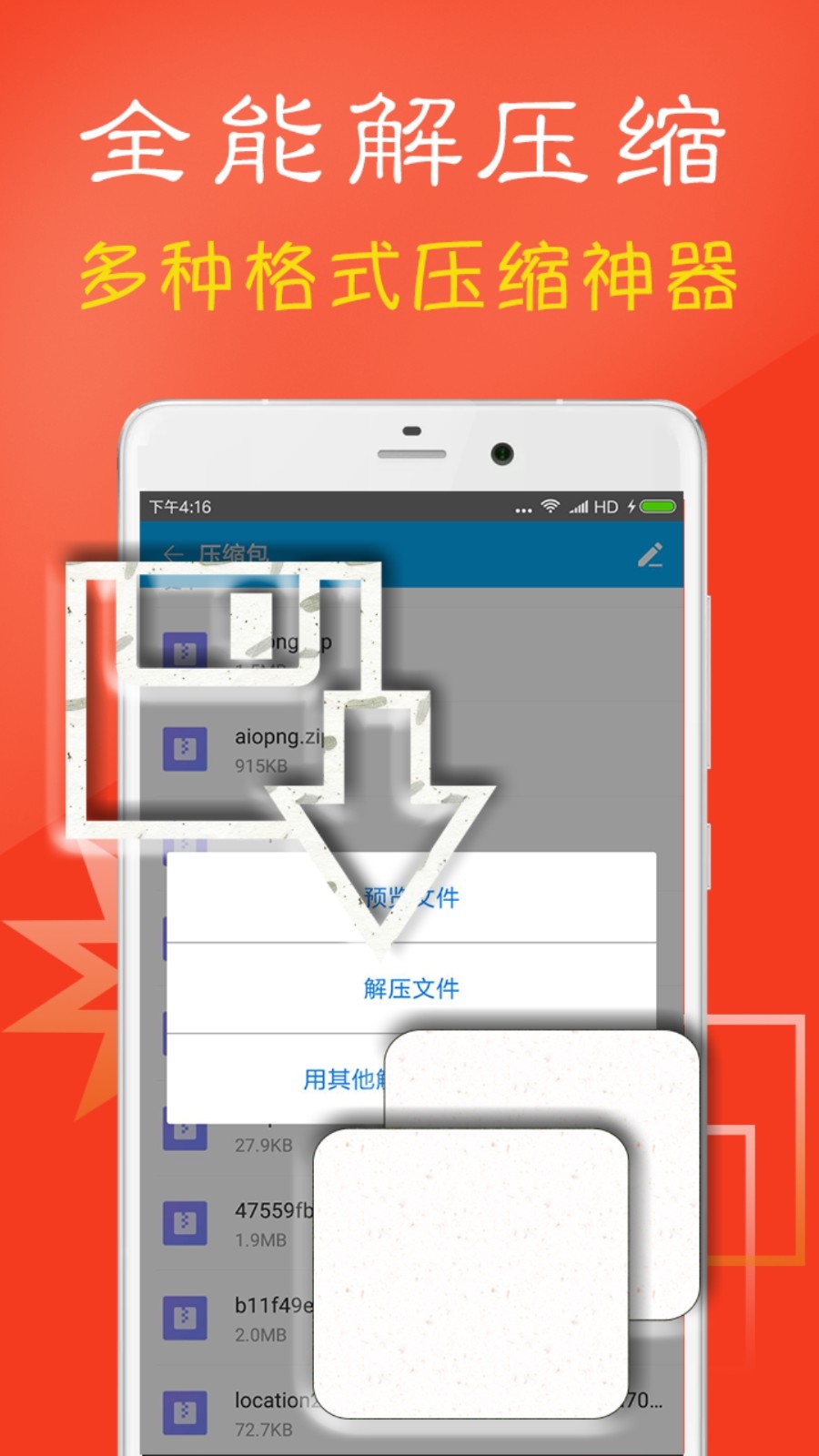 zarchiver解压器安卓版图1
