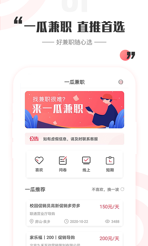 一瓜兼职手机免费版(1)
