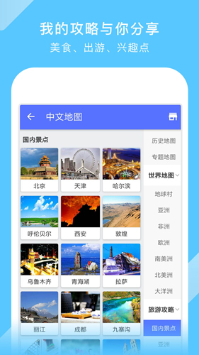 中国地图大全安卓免费版图3