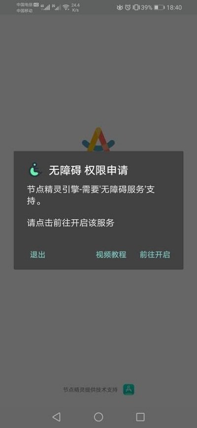 节点精灵手机最新版图1