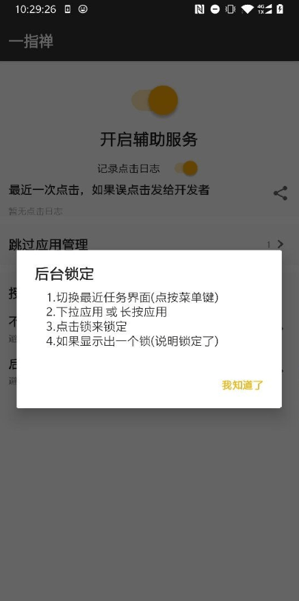 一指禅手机免费版图1