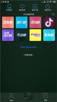 搜云音乐永久直装版图1