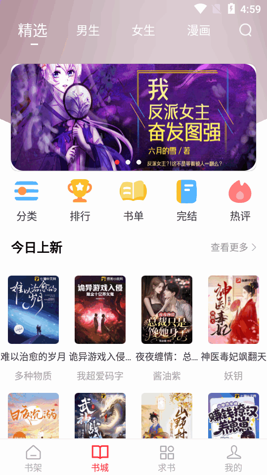 快搜小说阅读器手机正版