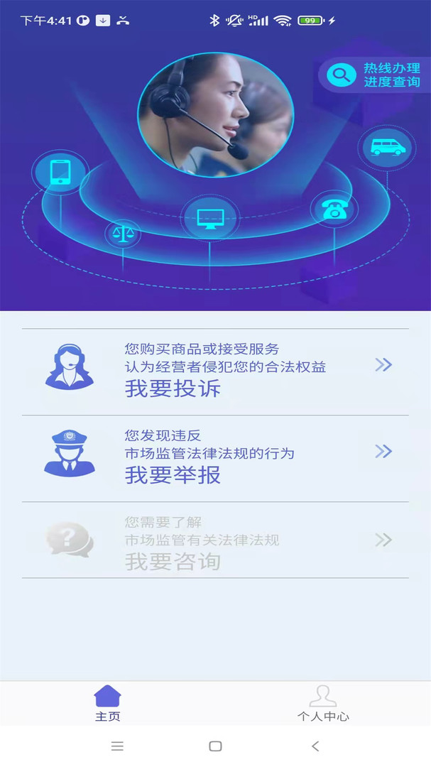 全国12315平台安卓直装版图2