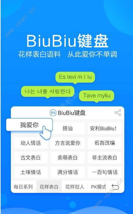 讯飞输入法最新免费版图2