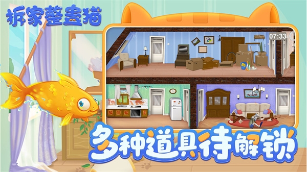拆家整蛊猫免广告手机正版