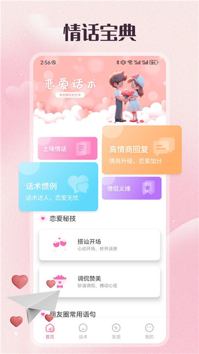 68聊天安卓官方版图3