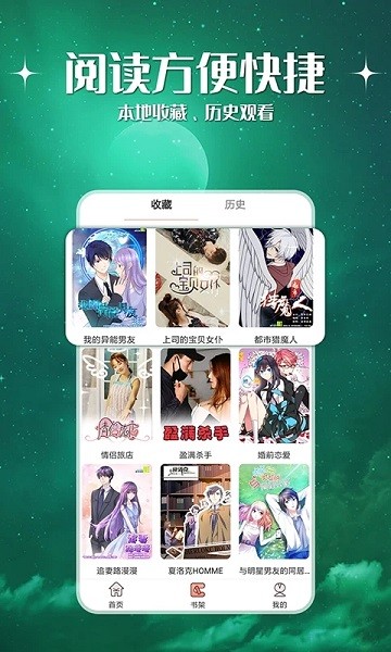 神漫堂漫画免费原版图4