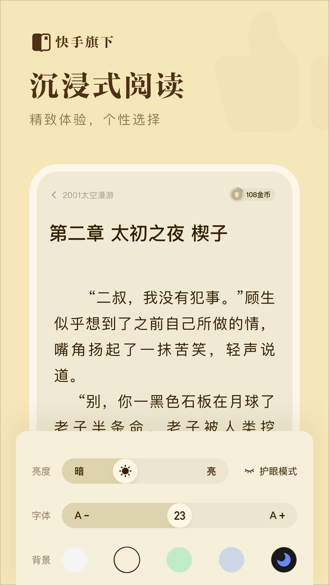 快手小说阅读无广告版