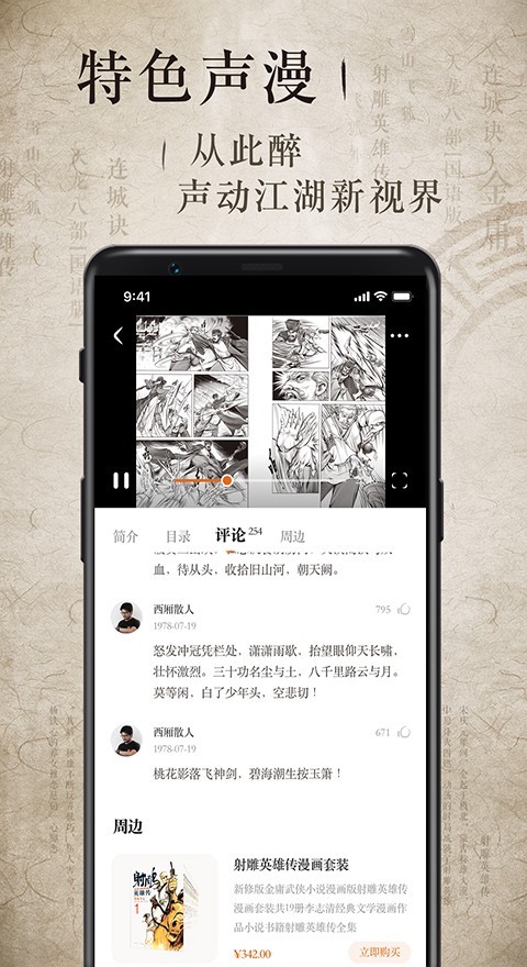 金庸听书正版图3