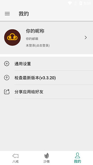 八戒助手去广告官方正版图2