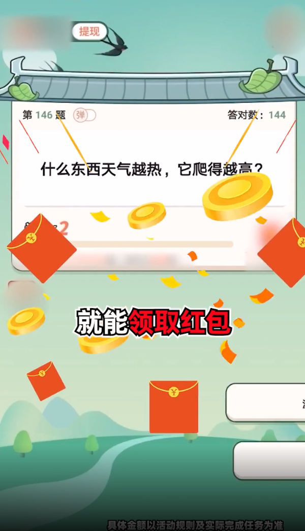 金榜大学堂红包版图2