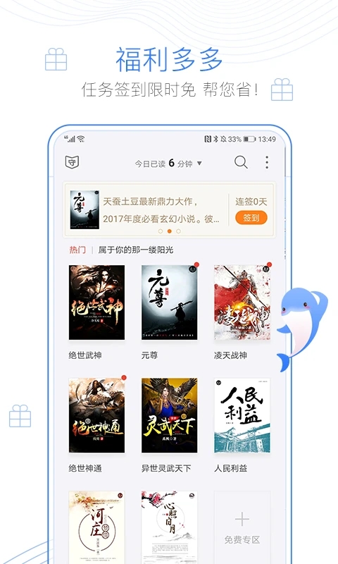 逐浪小说安卓版图1