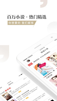 快追小说最新免费版