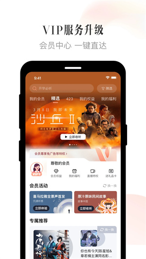 喜马拉雅FM手机正版图1